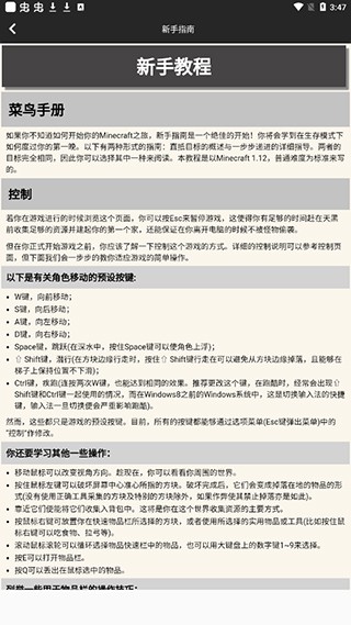 我的世界合成表大全 手机版手机软件app截图
