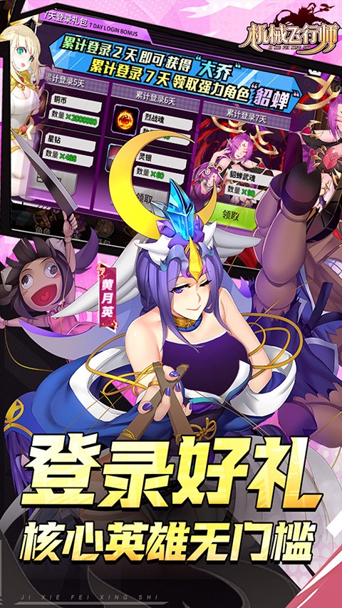 机械飞行师 手游官网下载安装手游app截图