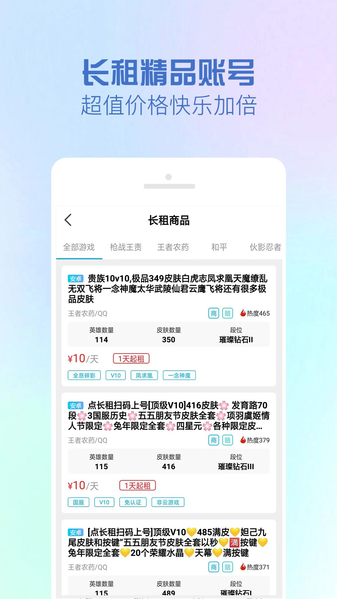 GG租号 官网登录入口手机软件app截图