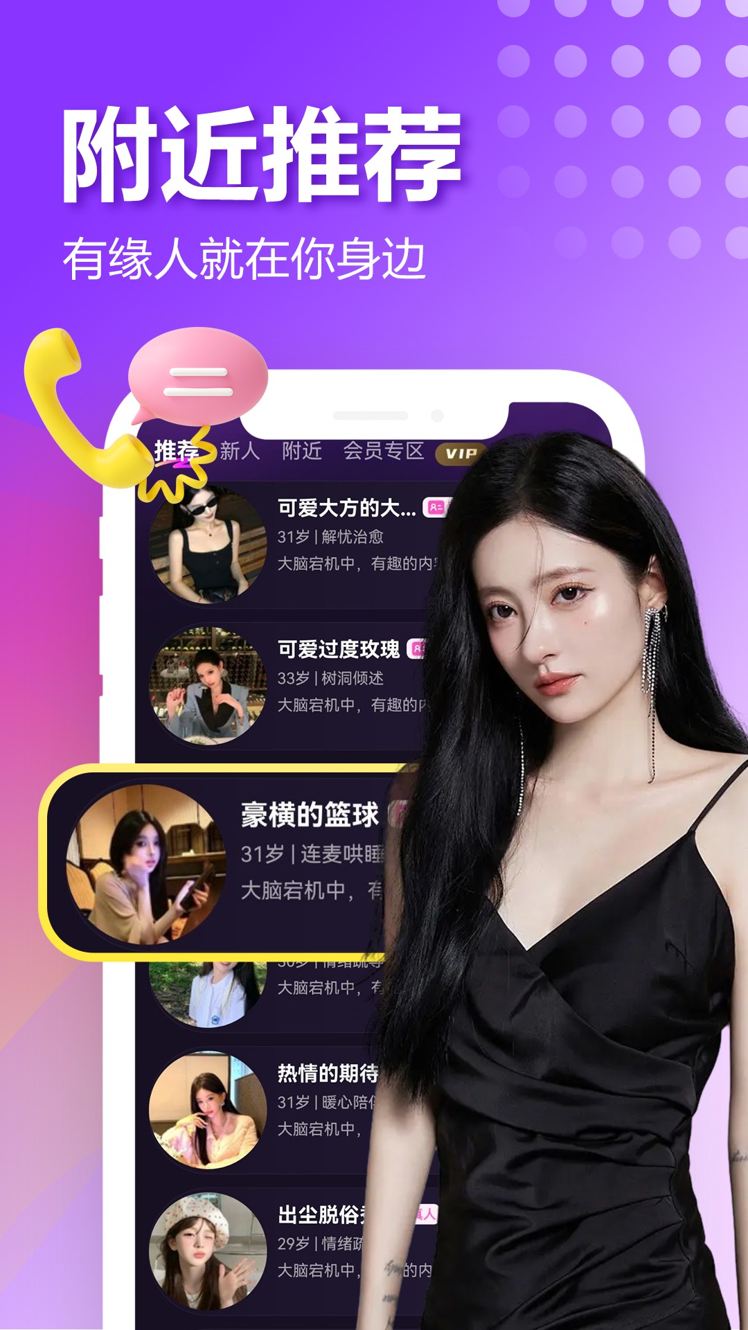 附近欢爱聊手机软件app截图