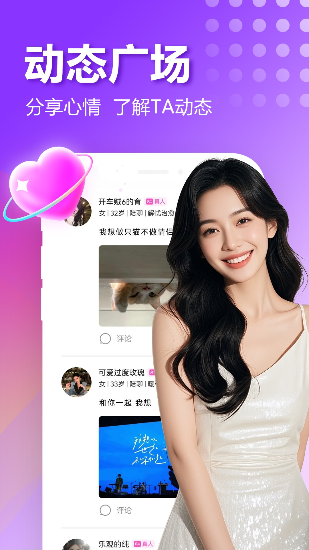 附近欢爱聊手机软件app截图