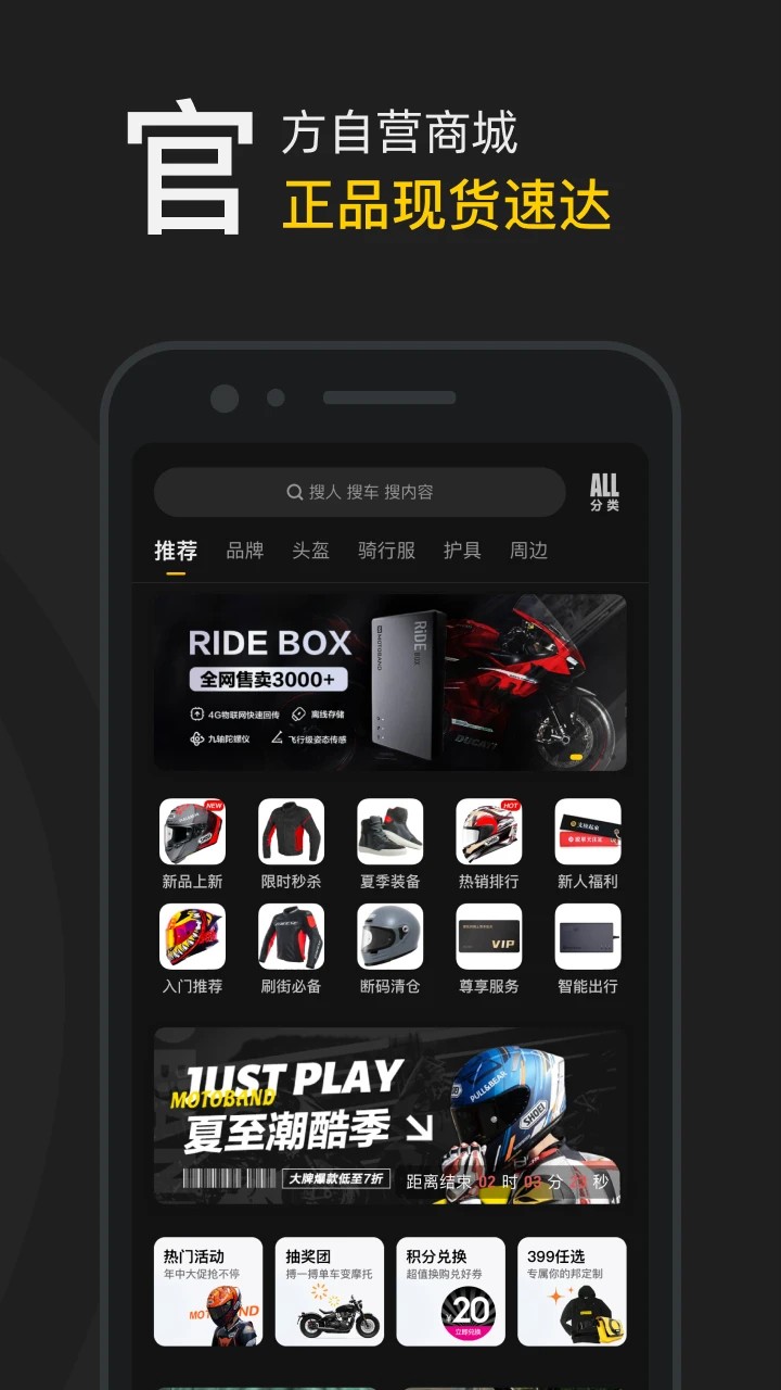 摩托邦 官网版手机软件app截图