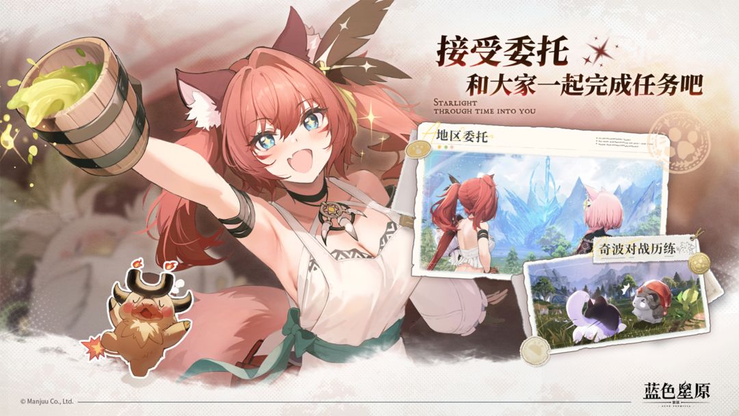 蓝色星原：旅谣 官网版手游app截图