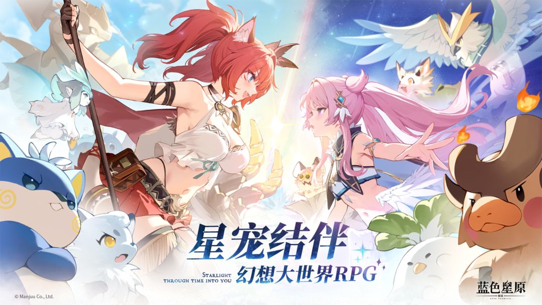 蓝色星原：旅谣 官网版手游app截图