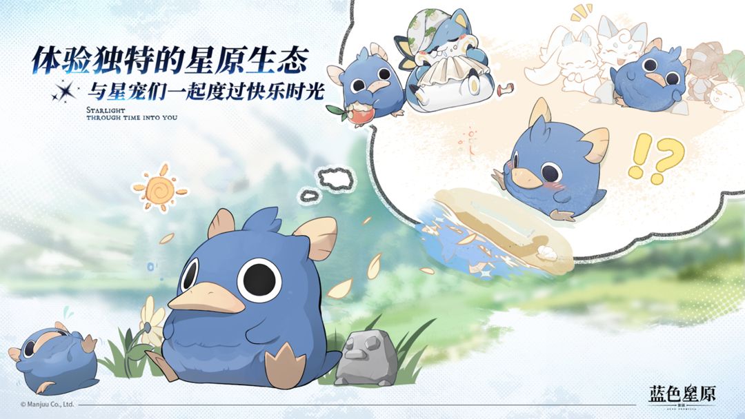 蓝色星原：旅谣 官网版手游app截图