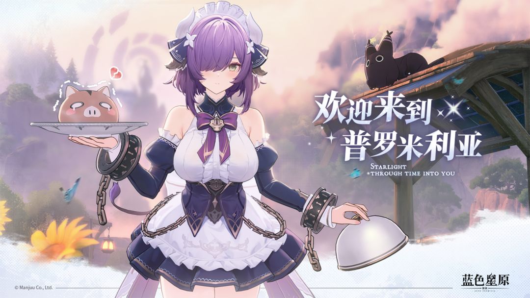 蓝色星原：旅谣 官网版手游app截图