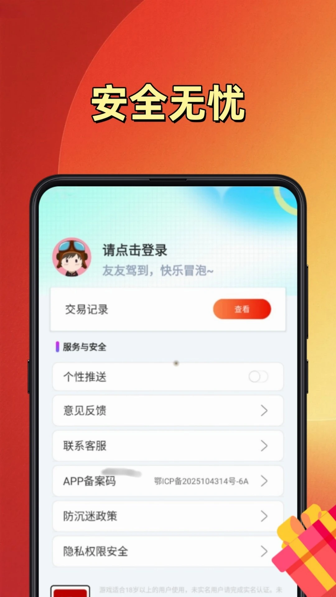 无限折手游手机软件app截图