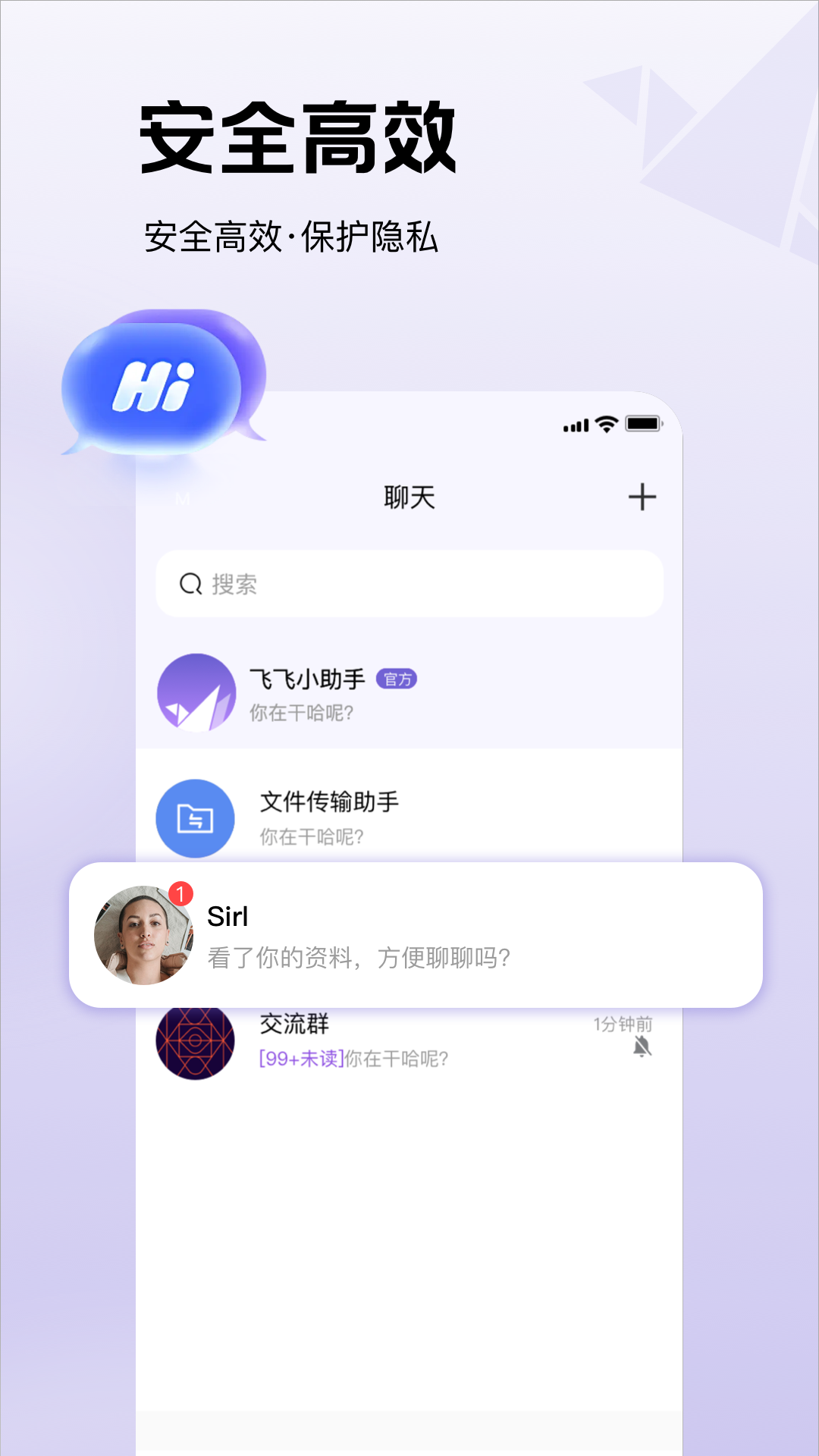 飞飞手机软件app截图