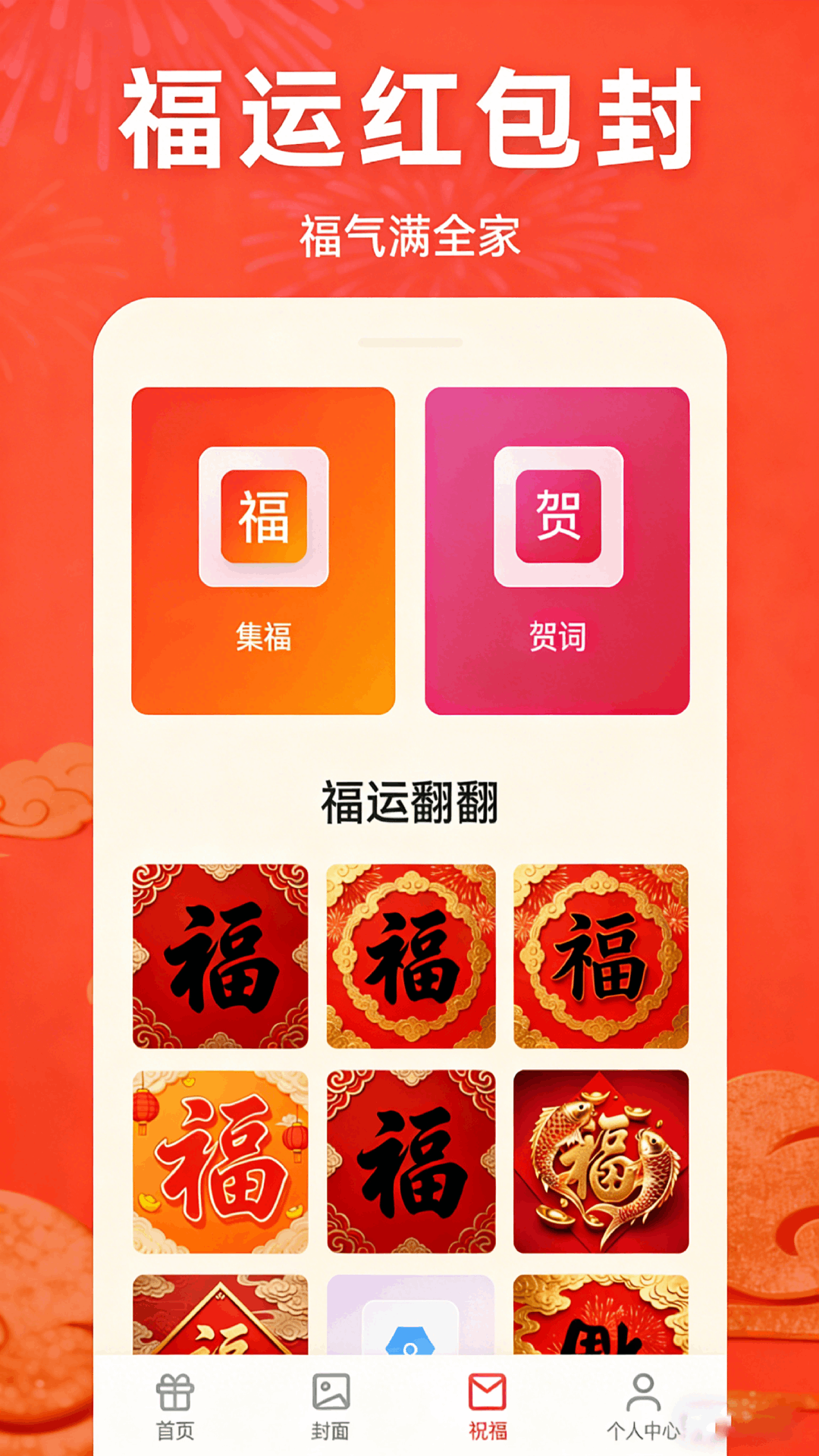 金喜满满红包封面手机软件app截图