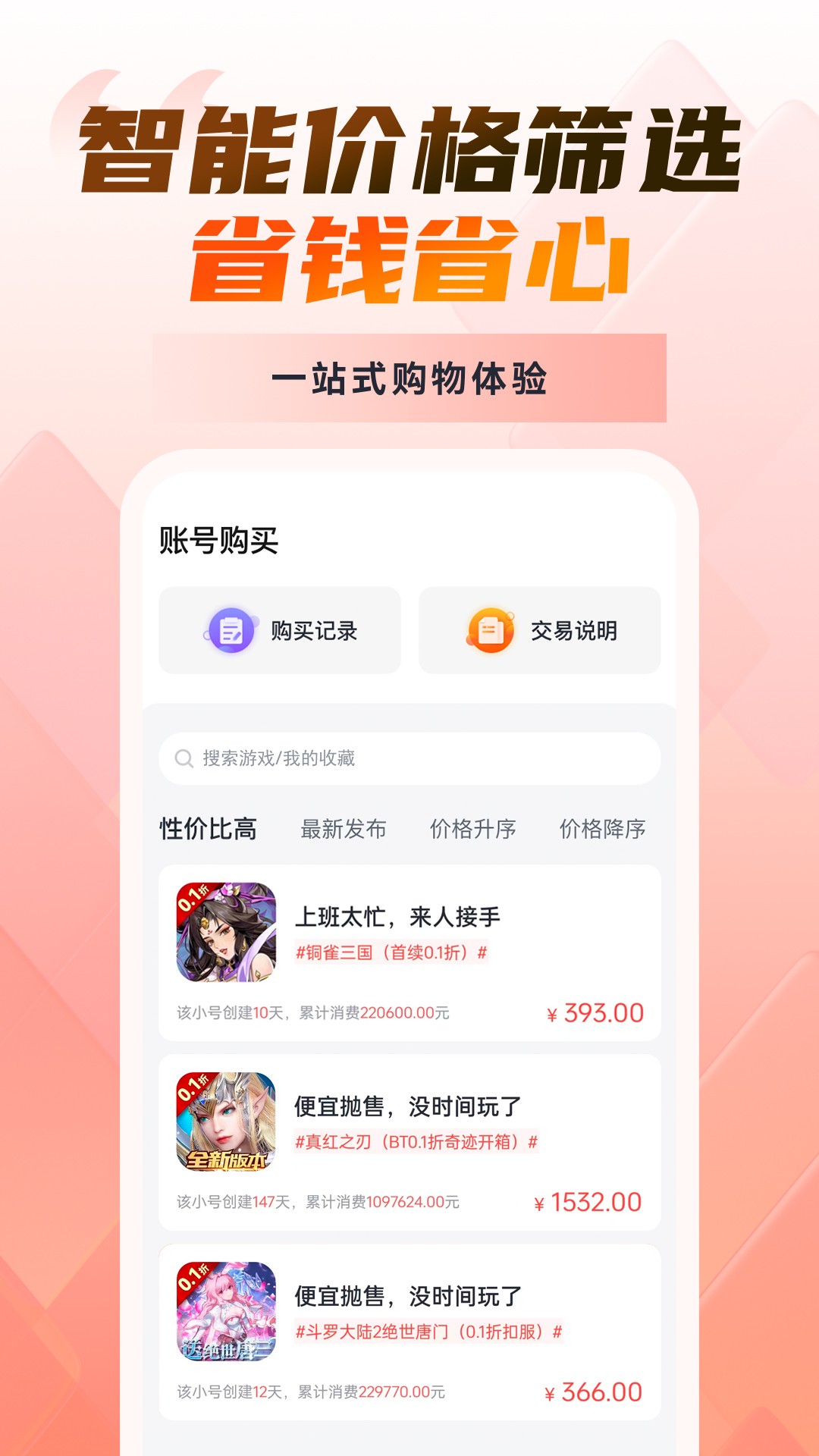 0.1折手游平台手机软件app截图