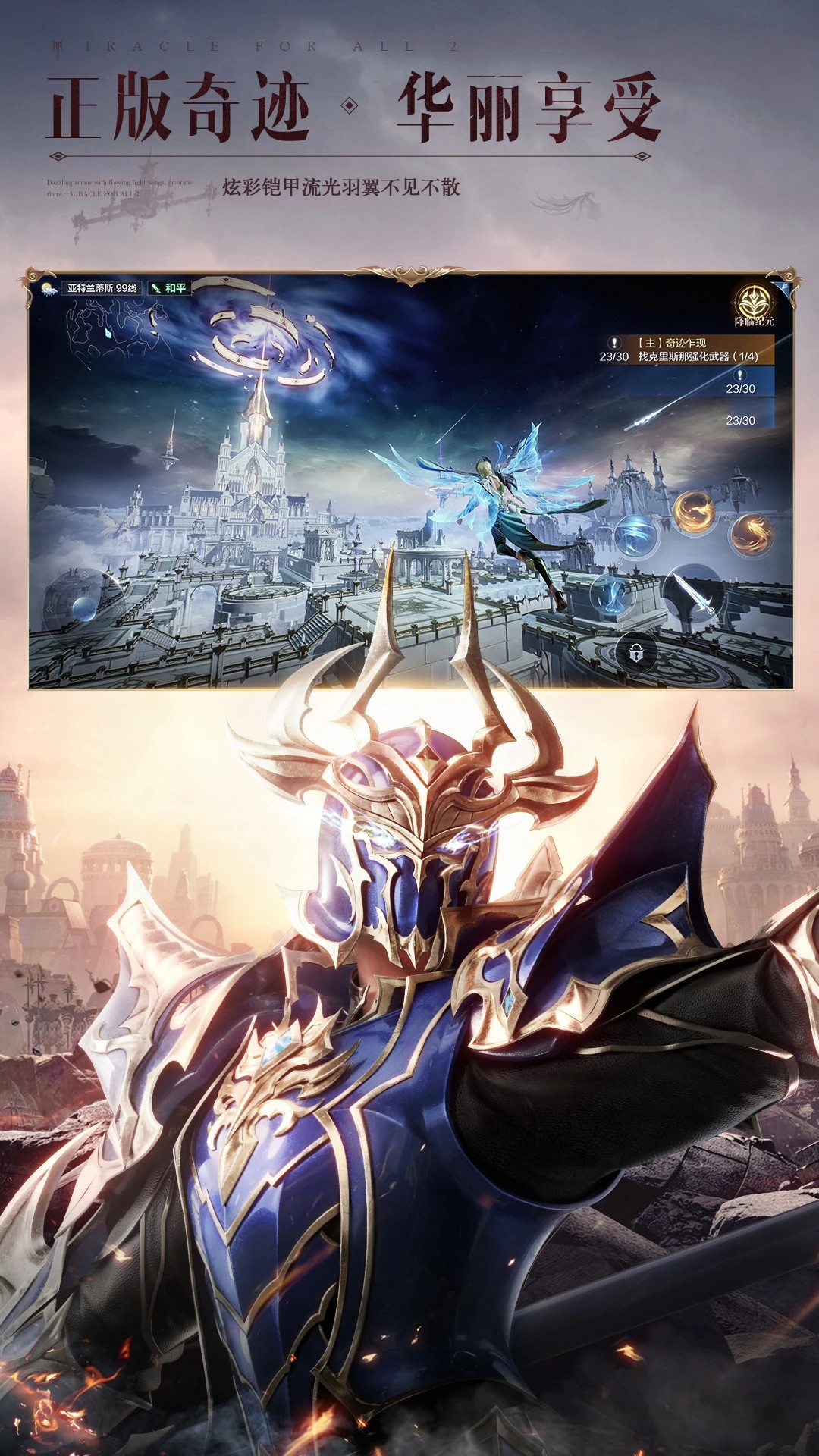 全民奇迹2 福利版手游app截图