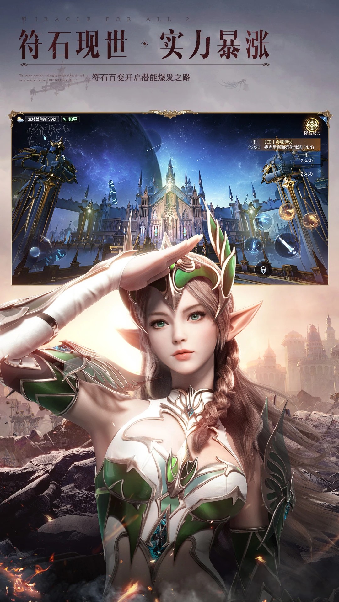 全民奇迹2 福利版手游app截图