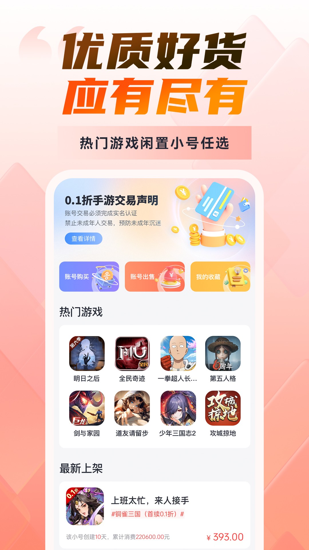 0.1折手游盒子手机软件app截图