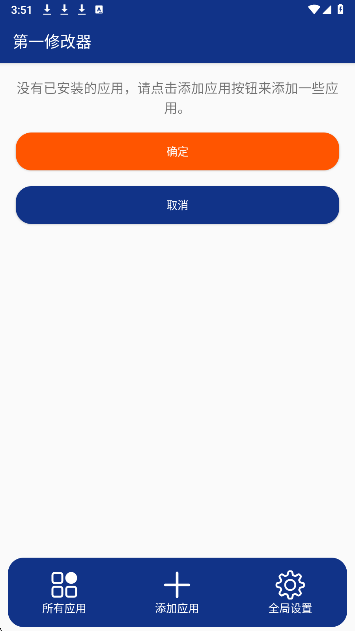 第一修改器 2026最新版手机软件app截图