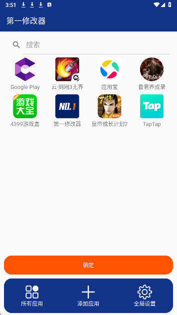 第一修改器 2026最新版手机软件app截图