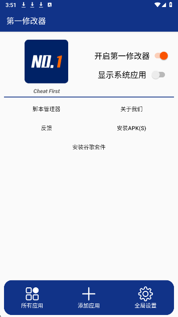 第一修改器 官网入口手机软件app截图