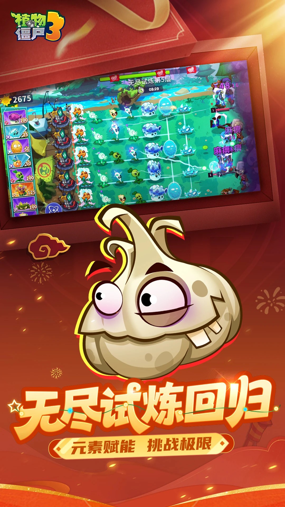 植物大战僵尸3 手机下载入口最新版手游app截图