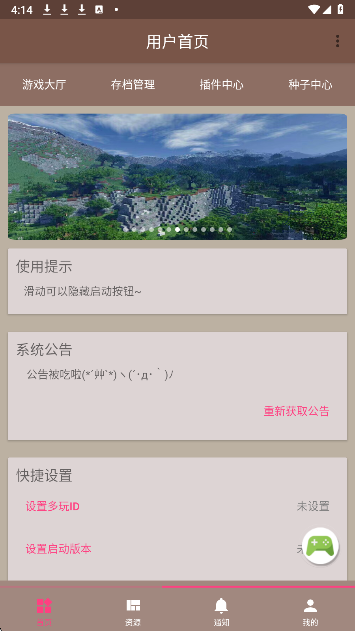 FMP Helper手游app截图