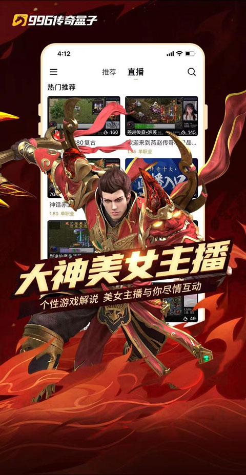 三端互通传奇手游手机软件app截图