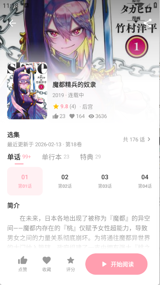 花火漫画手机软件app截图