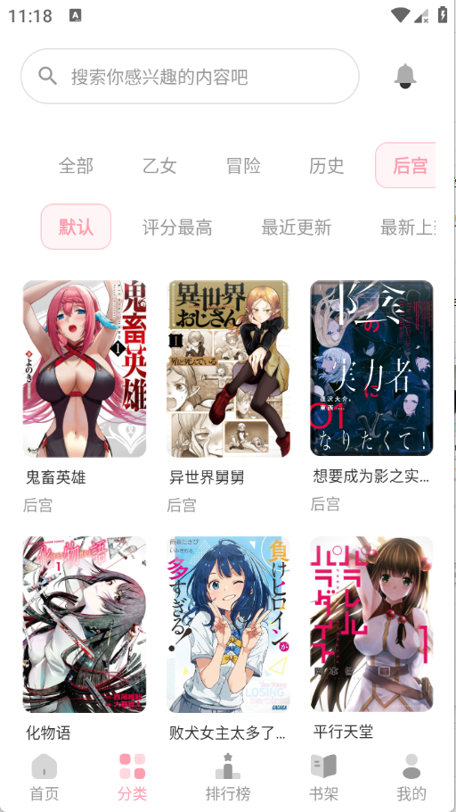 花火漫画手机软件app截图