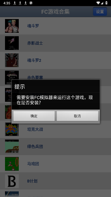 FC游戏合集手机软件app截图