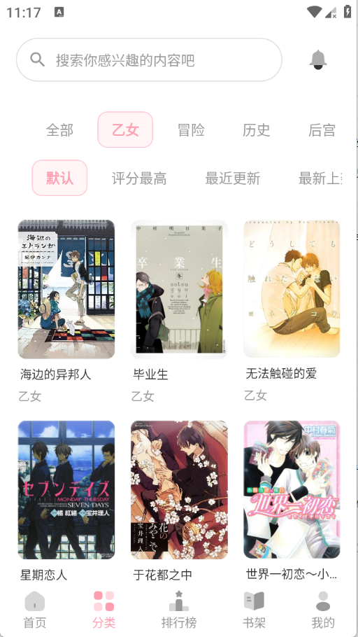花火漫画 官网入口手机软件app截图