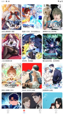 漫蛙2manwa2 官网入口手机软件app截图