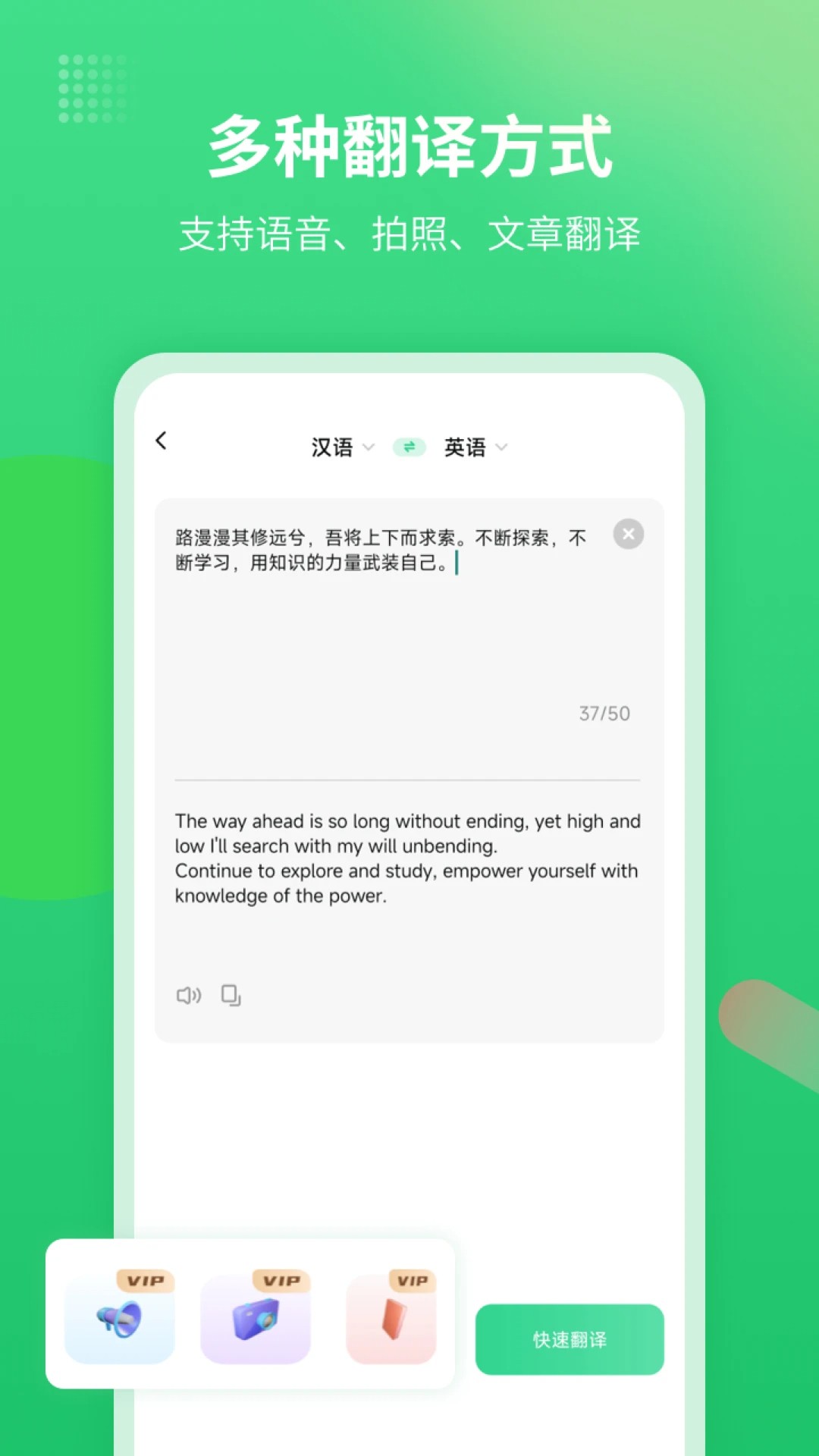 英语翻译君 在线翻译手机软件app截图