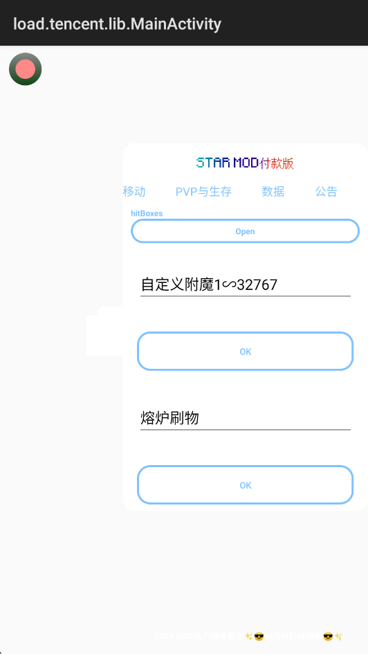 STARMOD 3.1 公益版手机软件app截图