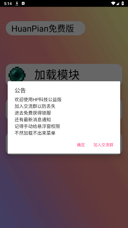 HP免费版 公益版手机软件app截图