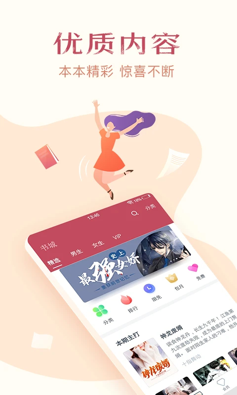 免费小说全集 正版手机软件app截图