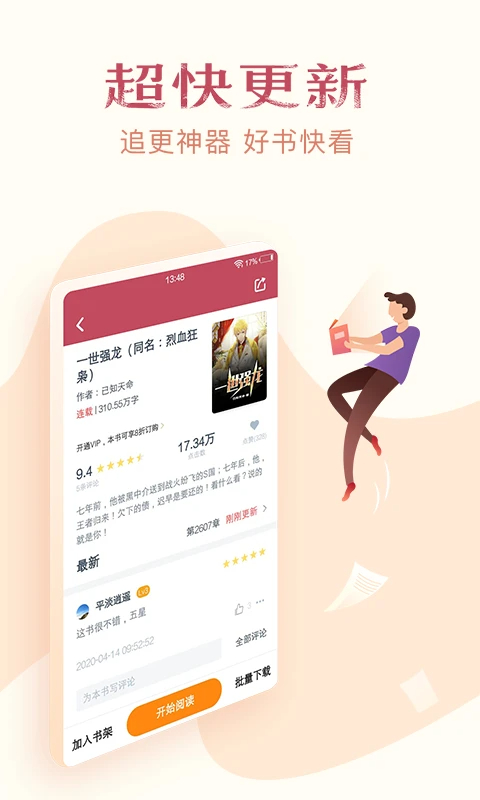 免费小说全集 正版手机软件app截图