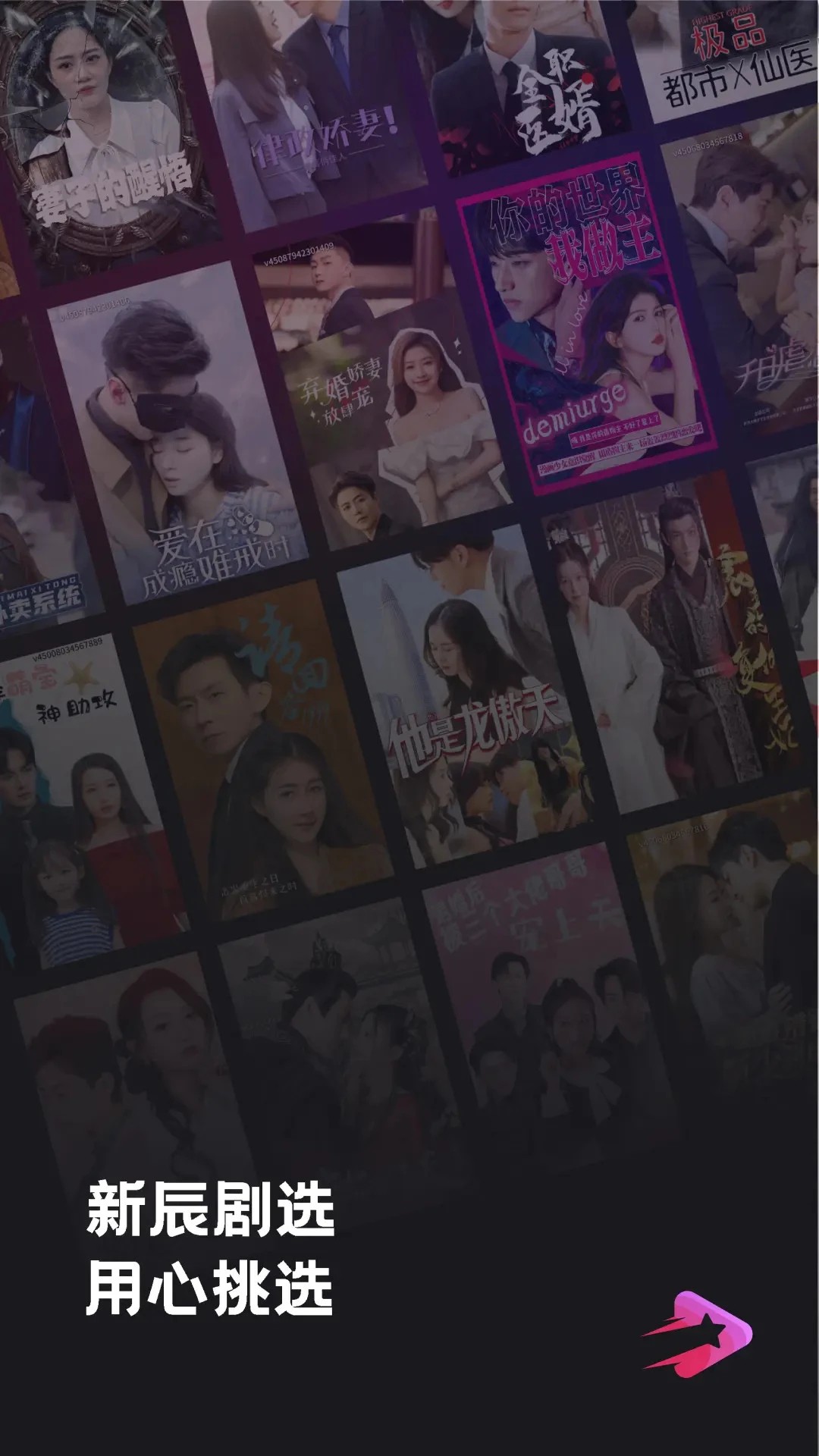 新辰剧选 2026最新版手机软件app截图