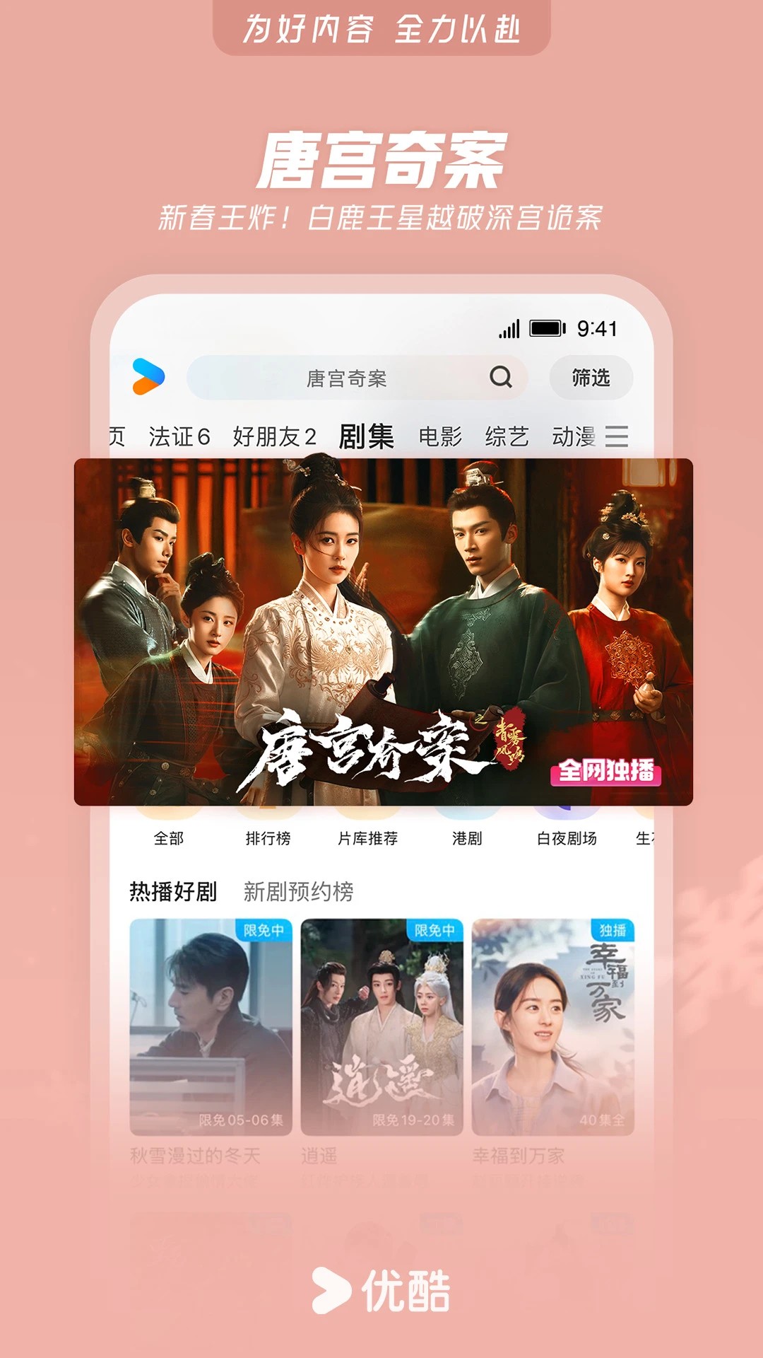 优酷视频免费在线观看电视剧高清全集