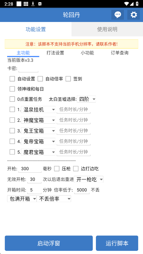 轮回丹 脚本官网入口手机软件app截图