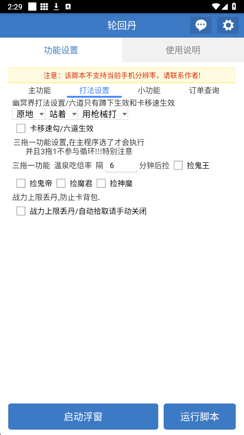 轮回丹 脚本辅助器手机软件app截图
