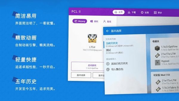 龙腾猫跃我的世界pcl2 手机版手机软件app截图