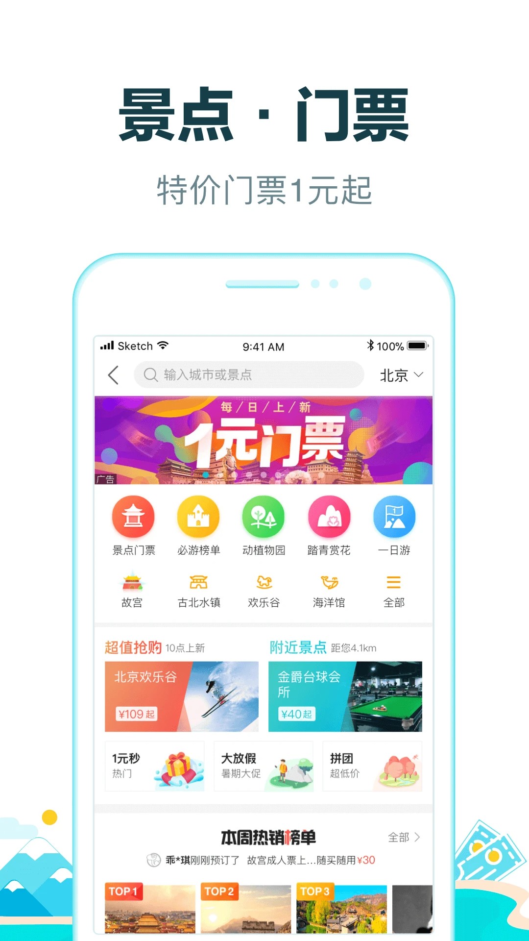 去哪儿旅行 手机客户端手机软件app截图