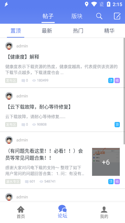 闪电下载手机软件app截图