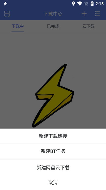 闪电下载手机软件app截图