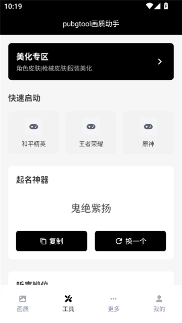 三角洲画质助手144帧修改器 免费版手机软件app截图