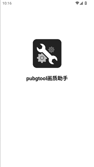 三角洲画质助手144帧修改器 免费版手机软件app截图