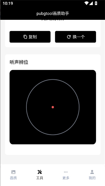 三角洲画质助手144帧修改器 免费版手机软件app截图