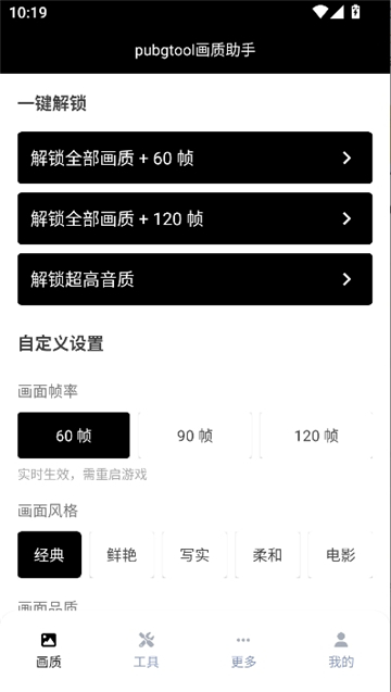 三角洲画质助手144帧修改器 免费版手机软件app截图