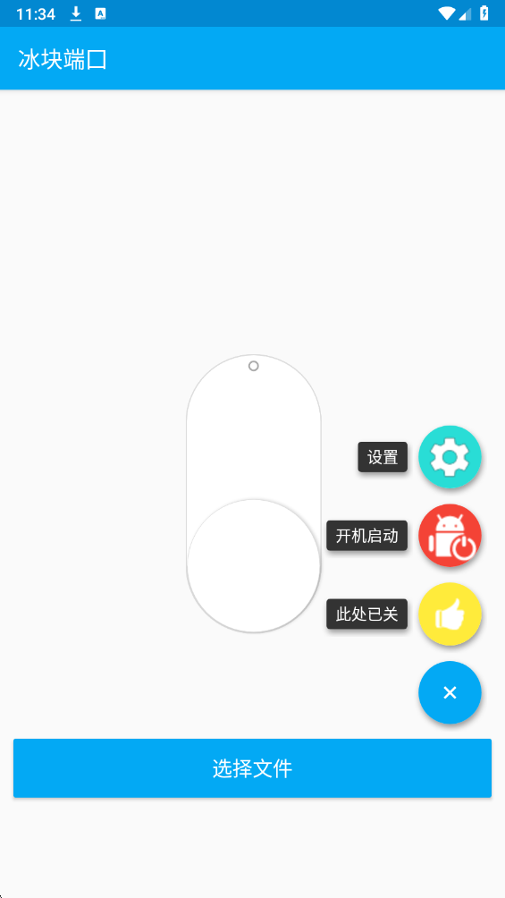 冰块直装 公益版手机软件app截图