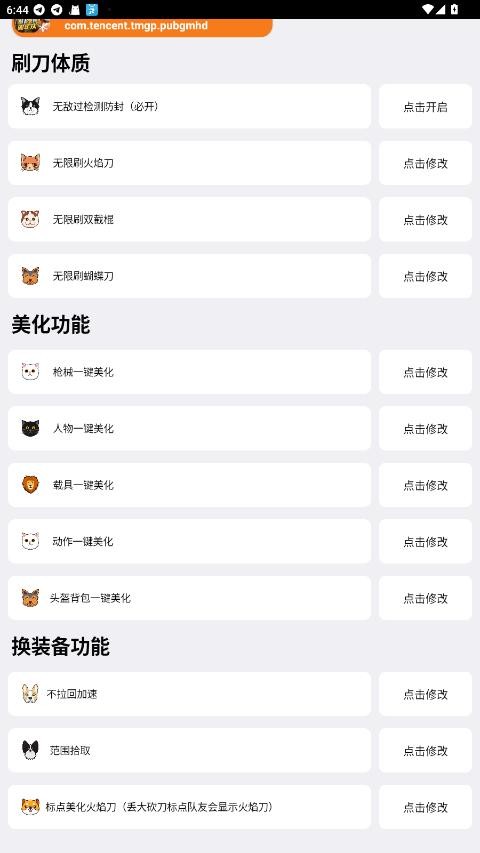 博尔特刷刀体质 （免费）下载手机软件app截图