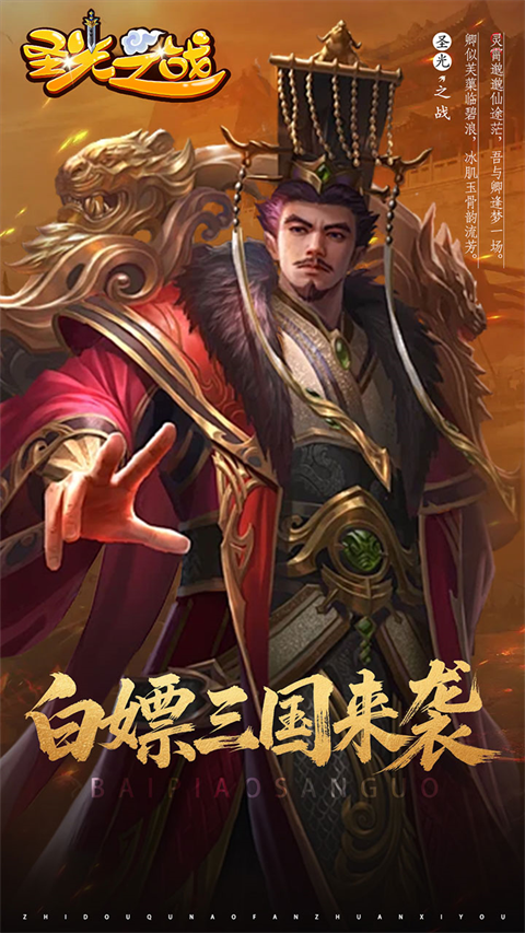 圣光之战 官网版手游app截图