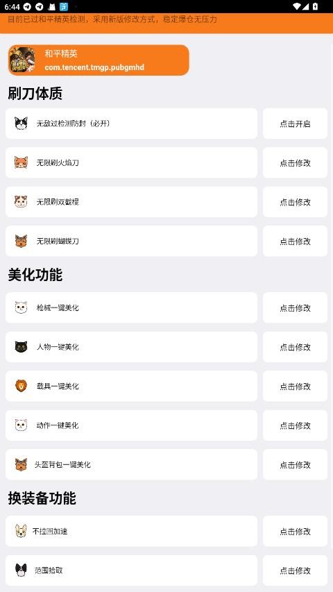 刷刀体质 （免费）6.0手机软件app截图