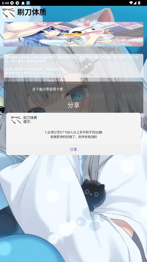 刷刀体质 （免费）6.0手机软件app截图